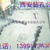 西安水钻打孔 西安水钻开门洞