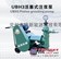 UBH3活塞式注浆泵的规格