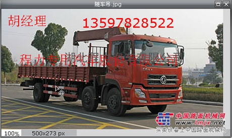 四吨随车吊13597828522