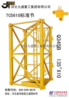 供應九通5610型標準節/中聯重科5610型標準節