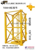 供应九通5610型标准节/中联重科5610型标准节