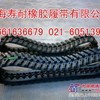 供应勾机橡胶链条，钩机橡胶链条，挖机橡胶链条