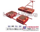 供应AK6BK3组合式地坦克|12吨组合地牛