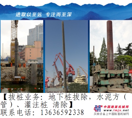 江蘇省周莊鎮路麵鋼板租賃公司，專業方樁拔除 地下廢樁拔除