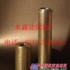 供应（水鑫）玛勒滤芯