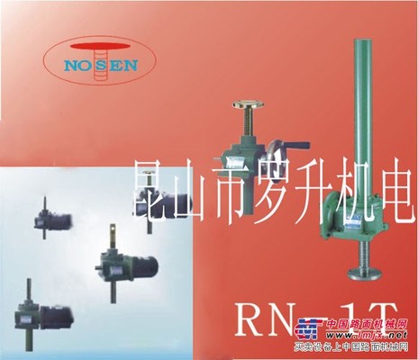 RN-1T螺旋升降機