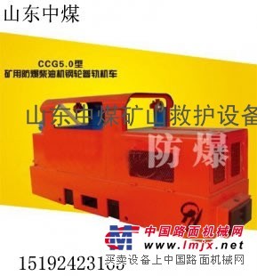 供应CCG5.0/600防爆柴油机车