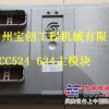 供应戴纳派克压路机配件CC524 CC624压路机A7模块
