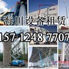 租赁沈阳高空车 海川高空全景拍摄 沈阳海川高空作业车出售