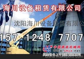 供应出租沈阳海川高空车15712487707沈阳厂房建设施工