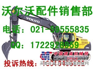 供应沃尔沃VOLVO回转马达配件