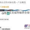 艾克福特—专配‘CFKoax1.05电缆’-北京IGUS代理