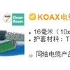 艾克福特—专配‘CFKoax2.01电缆’-北京IGUS代理