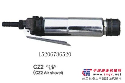 供应CZ2.5气铲