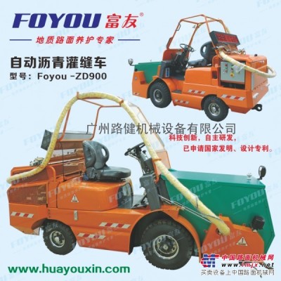 国内广州富友牌自动沥青灌缝车（发明/设计专利产品）
