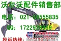 供应四川沃尔沃挖掘机配件－成都沃尔沃挖掘机配件