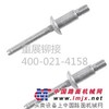 供应 凸圆头碳钢材质 Magna_bulb 结构型铆钉