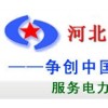 河北省晋州市五星电力设备有限公司