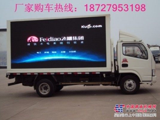 广州LED广告宣传车多少钱18727953198广告车哪里买