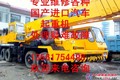 维修各种国产、进口汽车起重机