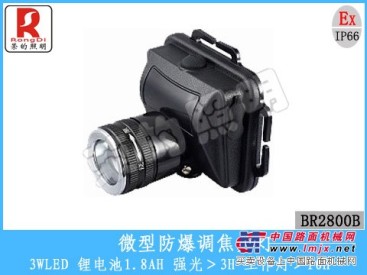 供应BR2800B微型防爆头灯 强光防爆头灯 工业品质