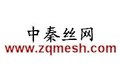 安平县中秦丝网有限公司