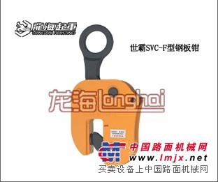 进口世霸钢板钳、世霸钢板钳型号齐全、龙海供应