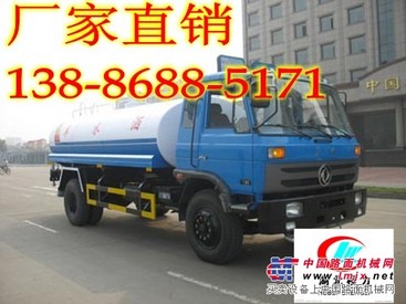 10-12吨洒水车价格，东风145/153多少钱一台？