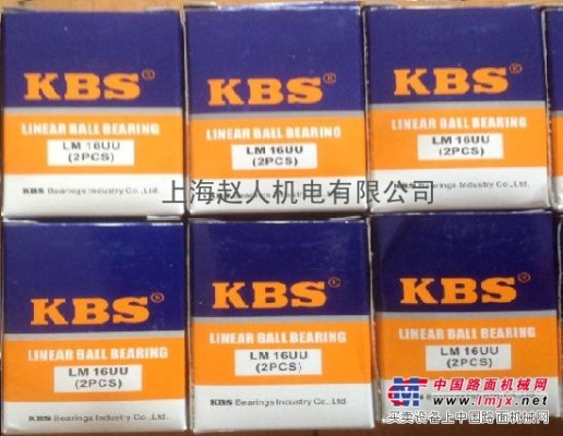 供應KBS直線軸承-中國KBS製造廠商