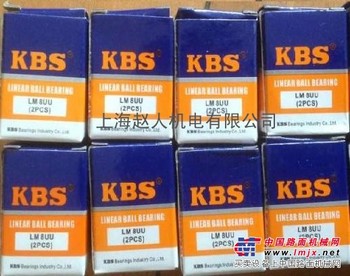 KBS直线轴承