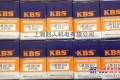KBS精密直线轴承，上海KBS官方报价