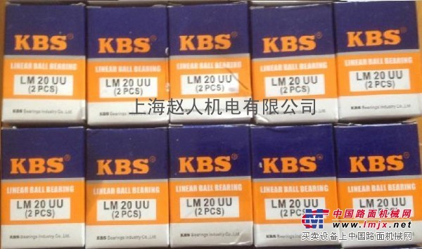 KBS精密直線軸承，上海KBS官方報價