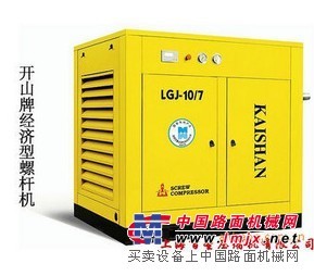 供应开山牌全新压缩设备 LG系列电动固定式开山螺杆机