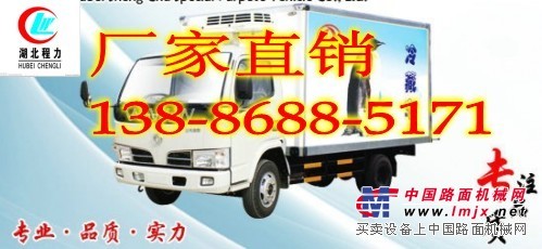 产品保鲜就买冷藏车，厂家直销各式冷藏车13886885171
