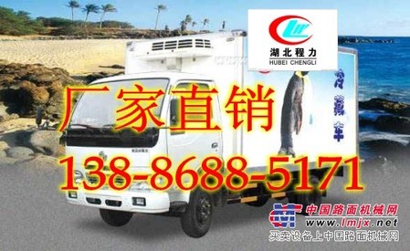 厂家直销各用途冷藏车，冷藏车价格，冷藏车图片