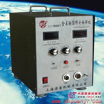 YJ-1800金属缺陷修补机