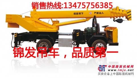 锦发5吨小吊车