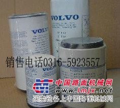 供应1665908沃尔沃滤芯