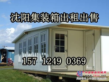 出租沈阳集装箱 沈阳二手集装箱出售157 1249 0369