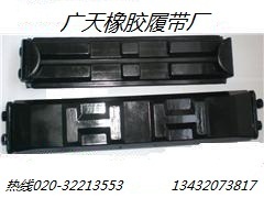 供应广州挖掘机橡胶履带 供应橡胶履带