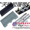 供应广州橡胶履带板 供应橡胶履带块