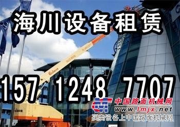 沈阳海川升降机出租,供应升降机,供应升降平台