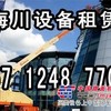 沈阳海川高空作业车出租,157 1248 7707,厂房建设