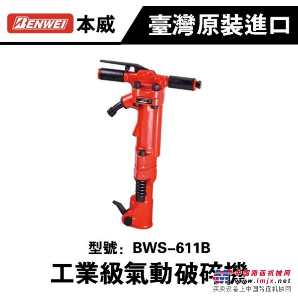 台湾本威路面气动破碎机碎石机  气凿 气动路面破碎工具