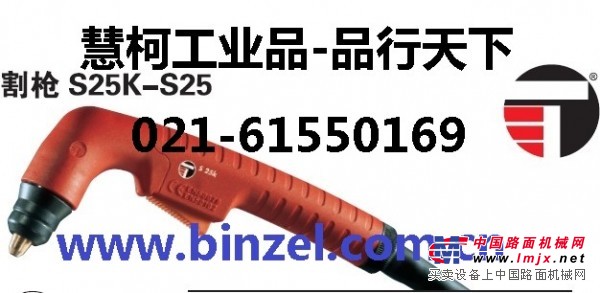上海创菲美等离子割枪枪头 PS25/PS25K