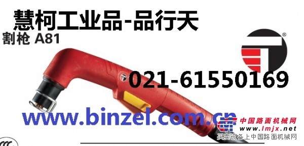 供应上海创菲美等离子割枪P81/A81