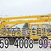 出租高空作业车4006 024 139沈阳高空作业平台出租