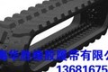 上海华胜挖掘机橡胶履带制造厂