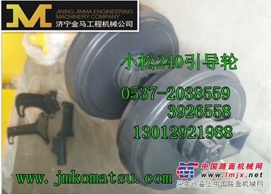 供应小松挖掘机配件 小松原装240引导轮