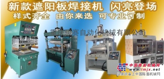 供应汽车内饰件高频焊接机生产厂家